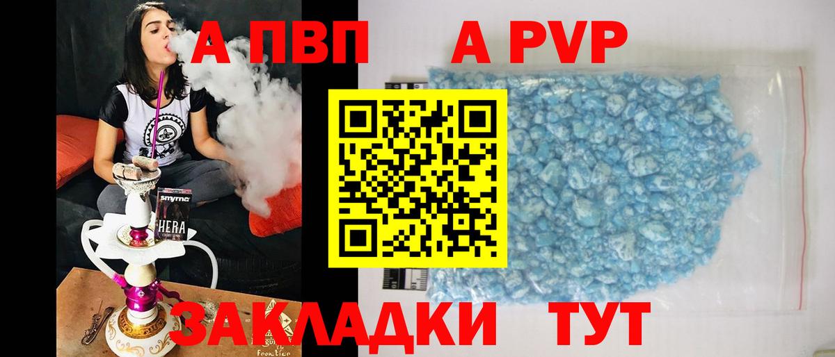 A PVP Соль  Вход с VPN  Alpha PVP  A PVP Соль  Каменка 