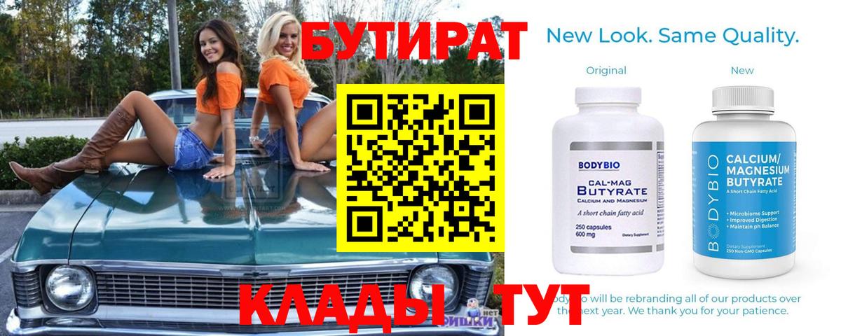 БУТИРАТ бутик  Вход с VPN  Каменка 