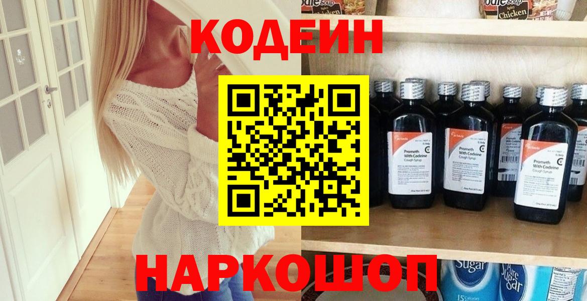 Кодеин Purple Drank  Кодеин Purple Drank  Вход с VPN  Каменка 