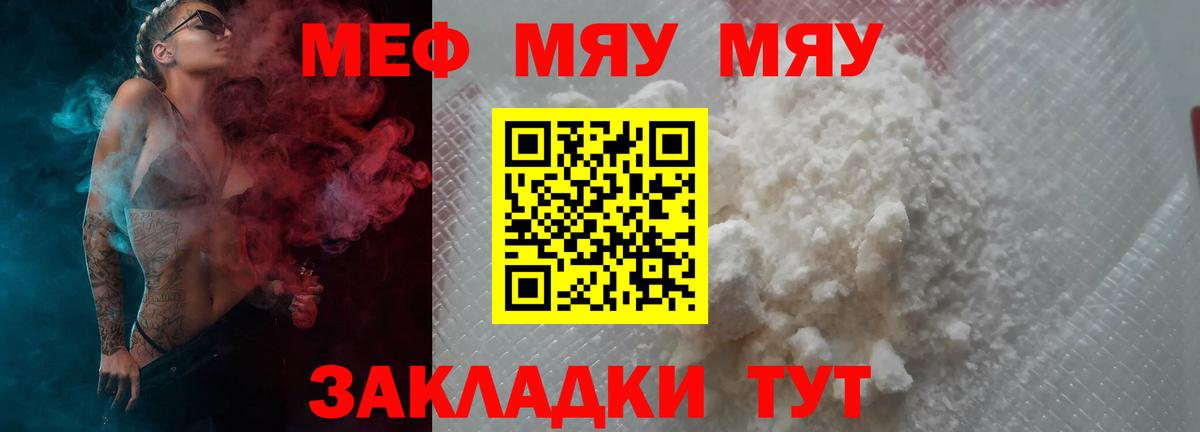 Меф мяу мяу мука Каменка